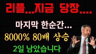 리플...지금부터..마지막 한순간...2일 남았습니다...(당장 시청하세요) 중요한 사항입니다..