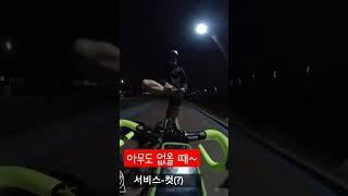 균형감각 만랩이 자전거타면 #shorts