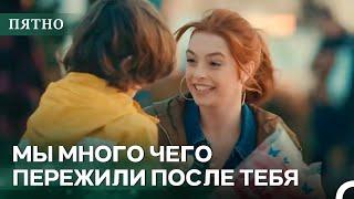 Я Всегда Рядом | Пятно Cерия