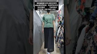 왕꽃볼륨플리츠티+플리치바지 #럭셔리패션 #빅빅사이즈 #4060 #중년패션코디 #7080 #가성비최고 #중년여성의류 #시니어패션 #멋진  #엄마옷 #세련된 #플리츠 #명품
