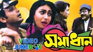 SAMADHAN | সমাধান | Bengali Movie Songs Video Jukebox