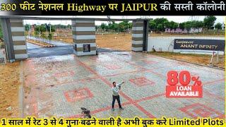 300 फीट पर Jaipur के सबसे सस्ते प्लॉट |  Plots In Jaipur | Plots In Diggi Road | Property In Jaipur