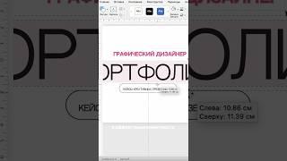 Так выглядит портфолио дизайнера #shorts