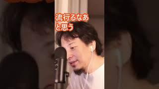 ひろゆきが流行ると思うサブスク#shorts