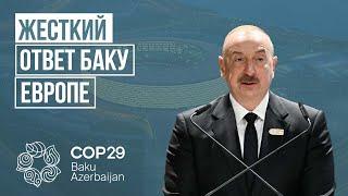 Бесчеловечные преступления Франции раскрыты на саммите COP29 | COP Baku