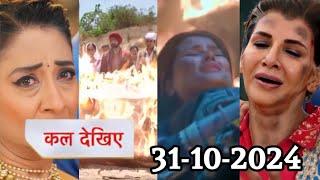 Ye Rishta Kya Kehlata Hai Today Episode Promo | Abhira's story ends | 31 October 2024