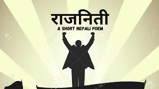 राजनीति ||Nepali Poem || Abinash Upreti