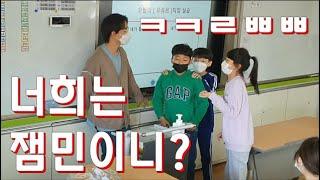 초등학생은 본인들이 잼민이라고 생각할까?