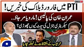 Forward Block in PTI? - Imran Khan's Policy - "Maaro Ya Marjao" - Omar Ayub's Shocking Revelations