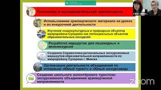Республиканский краеведческий форум педагогов