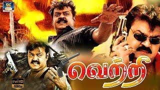 Vetri Exclusive Full Movie HD | வெற்றி திரைப்படம் | Vijayakanth, Viji | Winner Audios