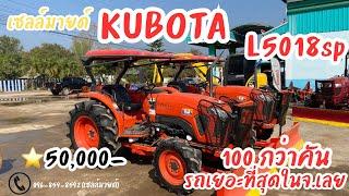 ออกรถ 50,000- โปรปีใหม่ สนใจรถไถมือสองโทร 096-859-8592(เซลล์มายด์) #รถไถมือสอง #เซลล์มายด์