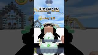 2#games #game #miniworld #迷你世界#fyp