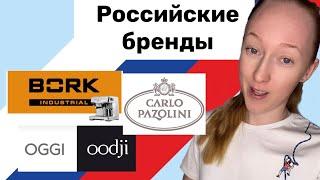 Зарубежные бренды, которые оказались российскими