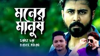 Moner Manush | Samz Vai | Badol Khan | Bangla New Song 2022 Arfan Nisho