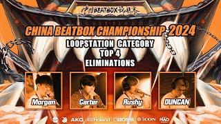 TOP 4 Eliminations |  China Beatbox Championship 2024 | Loopstation Category