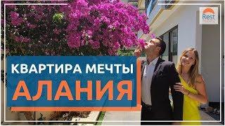 Купить недвижимость в Турции. Алания район Оба. Лучшие цены || RestProperty