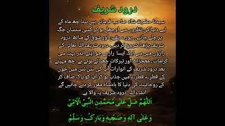 Darood sharif ki fazilat l Darood sharif l Darood ibrahim l