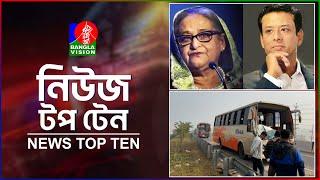 Banglavision News Top Ten | 3 PM | 22 Dec 2024 | নিউজ টপ টেন | দুপুর ৩টা | ২২ ডিসেম্বর ২০২৪