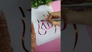 Allah name calligraphy Arabic calligraphy idea #virlshort #calligrphylearning #islamicart