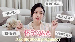 来回答你们的问题！迎接蛇宝宝的一年 About Pregnancy - Answered!