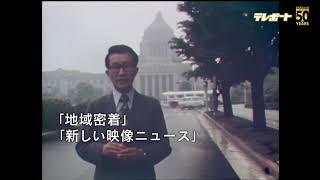 50年目のテレポート　これからも福島の今をみつめ、伝え続ける