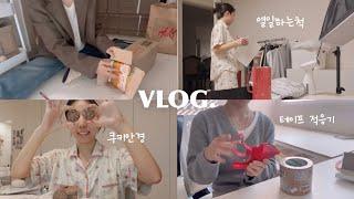 vlog. 일상 브이로그, 절로 갓생 살게 되는 직업 | 쇼핑몰 3개월차 | 정국관에서 정국이 영화 보기 | 대왕 박스들 도착