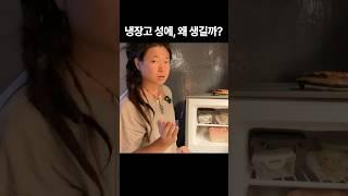 냉장고 성에 끼는 이유