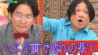 永野がアンジャッシュ渡部にブチギレ…リンダカラー️の悩み相談そっちのけで、過去の因縁をぶつける！ #行列のできるブチギレ相談所 『 #チャンスの時間 #263』#ABEMA で無料配信中