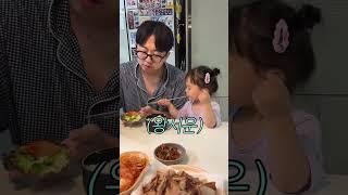 딸과 밥을 먹기 힘든 이유