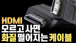 HDMI 케이블 꽂았는데 해상도가 왜이래? 멀티미디어(음성/영상) 지원하는 케이블 HDMI 알고사자!