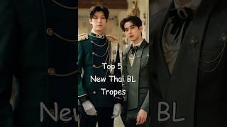 Top 5 New Thai BL Tropes #blrama #blseries #bldrama #blseriestowatch