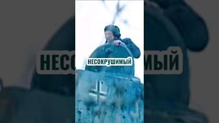 "...ну, вот и всё!". Вернулся с поля боя на танке противника.