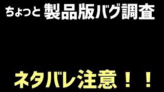 【ネタバレ注意！】最初に製品版のバグをちょっとだけ調査【ロマサガ2リベンジオブザセブン】