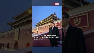 邓炳强观看升旗仪式：身为中国人感到无尽骄傲！