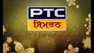 PTC SIMRAN PROMO