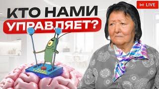 Как контролировать и управлять нашей жизнью?