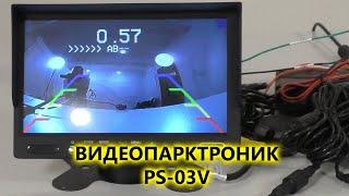 Видеопарктроник с четырьмя ультразвуковыми датчиками PS 03V