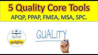 5 Quality core tools explained in tamil | APQP | PPAP | MSA | FMEA | SPC | AIAG | IATF 16949