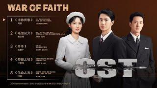 追风者OST War of Faith 2024.03.21