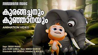 Kurangachanum Kunjanayum | Animation Song Video | Sreedev Pradeep | Rajeev Alunkal| Mineesh Thambaan