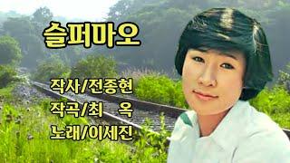 이세진/슬퍼마오 (연속듣기)