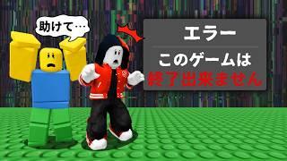 絶対に終了できないゲームをプレイしてみた結果!?【ROBLOX/ロブロックス】