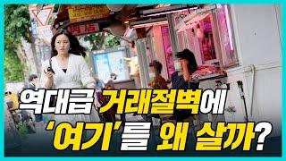 광고 강남 부자들이 싸다고 싹쓸이한 ‘이 동네' 직접 가봤습니다