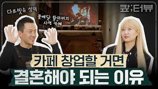 건축설계사 그만두고 카페하는 이유(With. 퓨쳐마인드 대표)