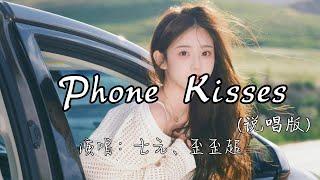 七元、歪歪超 - Phone Kisses （说唱版）『宝贝你知道 我想你，今晚我想和你在一起。』『动态歌词MV』