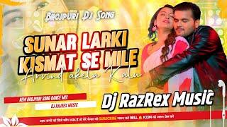 Tohara Jaisan Sunar Ladai, Kismat Se Mile A Jaan #Arvind Akela Kallu || New Dj Song  DjRajRexMusic