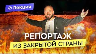 Я попал в Туркменистан! Как живут в закрытой стране? Золотые вожди и врата ада