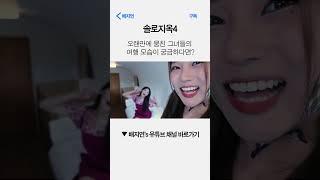 오랜만에 뭉친 그녀들의 여행 모습이 궁금하다면? #배지연