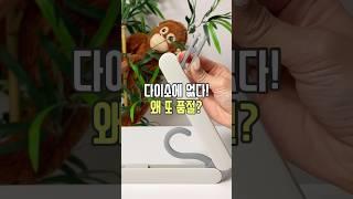 다이소에 없다! 왜 또 품절?  #리뷰몽키